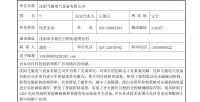 沈陽工業大學提名2018年度省科技獎勵項目公示